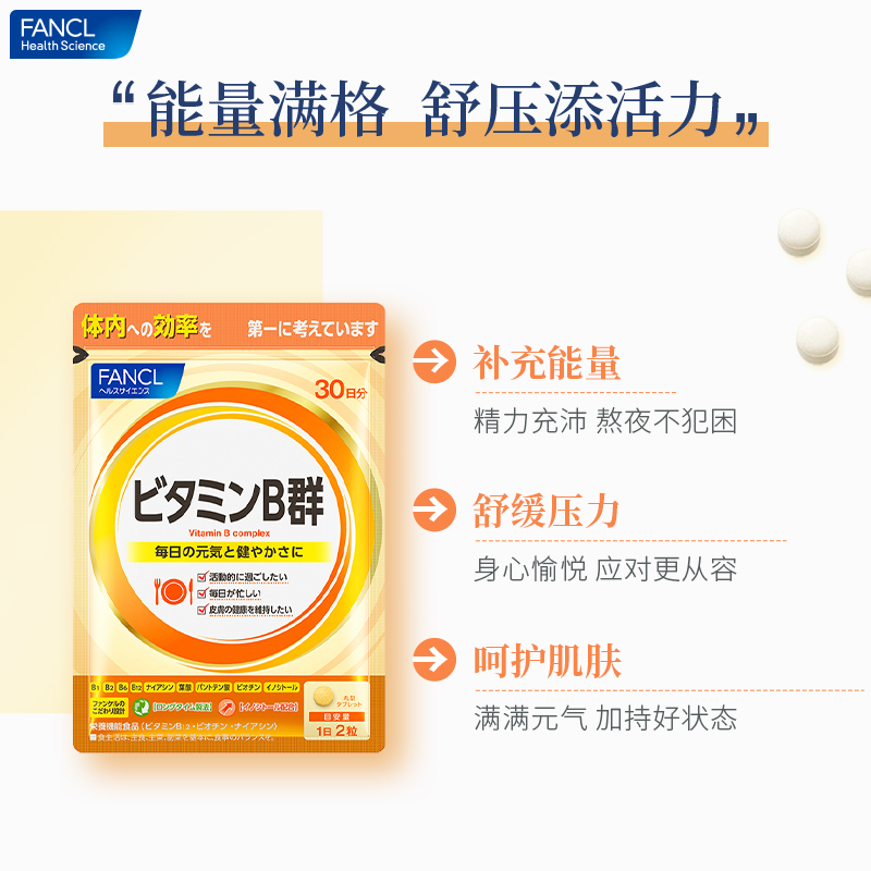 日本fancl /芳珂复合维生素b族片 阿里健康大药房海外店复合维生素/矿物质
