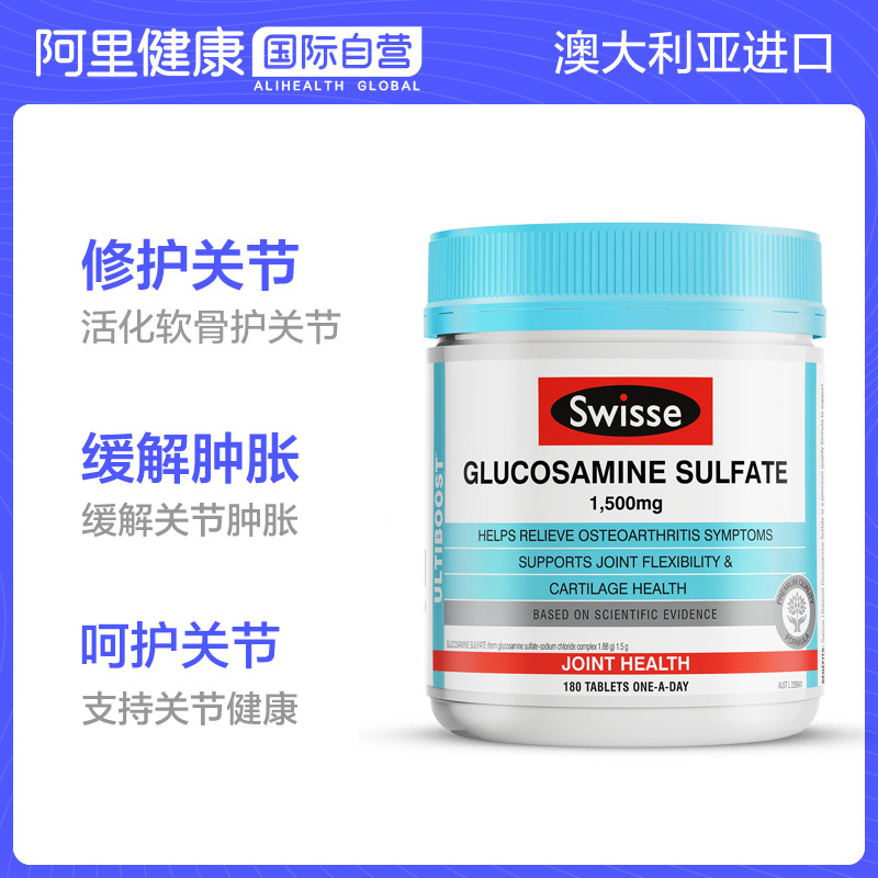 阿里健康海外旗舰店【阿里健康】swisse斯维诗关节片氨糖软骨素维骨力氨基葡萄糖0