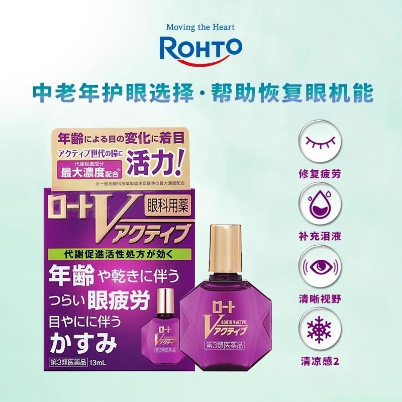 日本ROHTO乐敦蓝钻中老年老花眼滴眼液近视眼药水缓解视疲劳干涩 花日实拍商品图