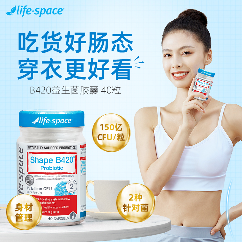 澳洲进口life space B420益生菌胶囊40粒/瓶 - 图0