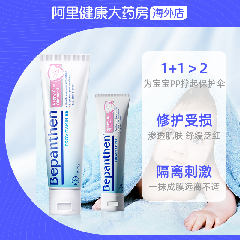 德国拜耳 Bepanthen贝乐欣护臀膏新生婴儿护臀霜宝宝红PP膏婴幼儿