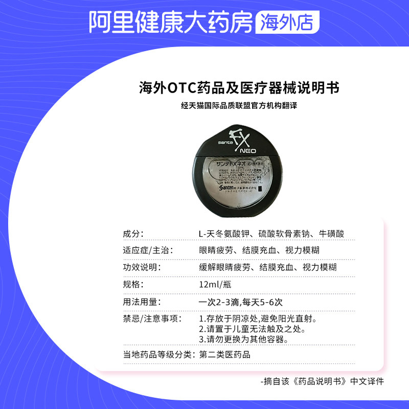 日本参天FX银装眼药水滴眼液缓解视疲劳消炎干涩视力模糊正品12ml