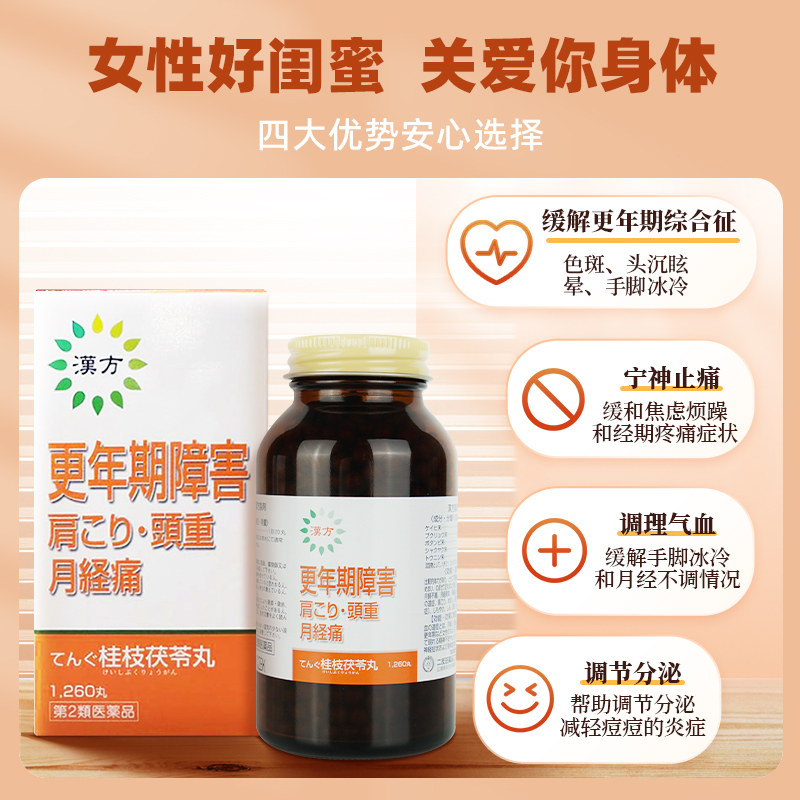 二反田桂枝茯苓丸1260粒月经不调痛经更年期综合征色斑畏寒怕冷