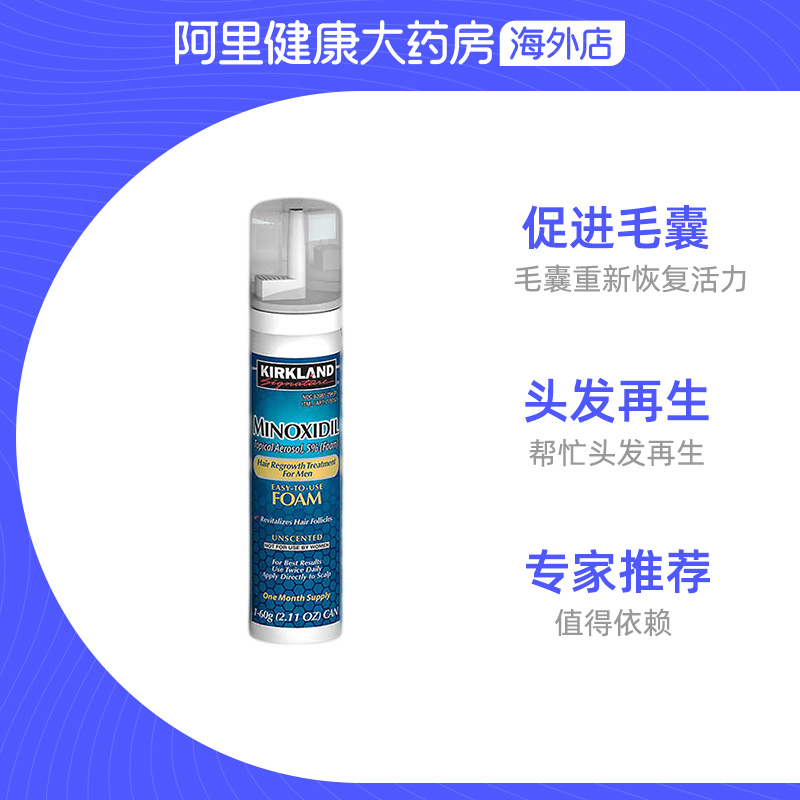 kirkland/柯克兰美国米诺地尔酊正品5％进口男士生发泡沫单件装 - 图2