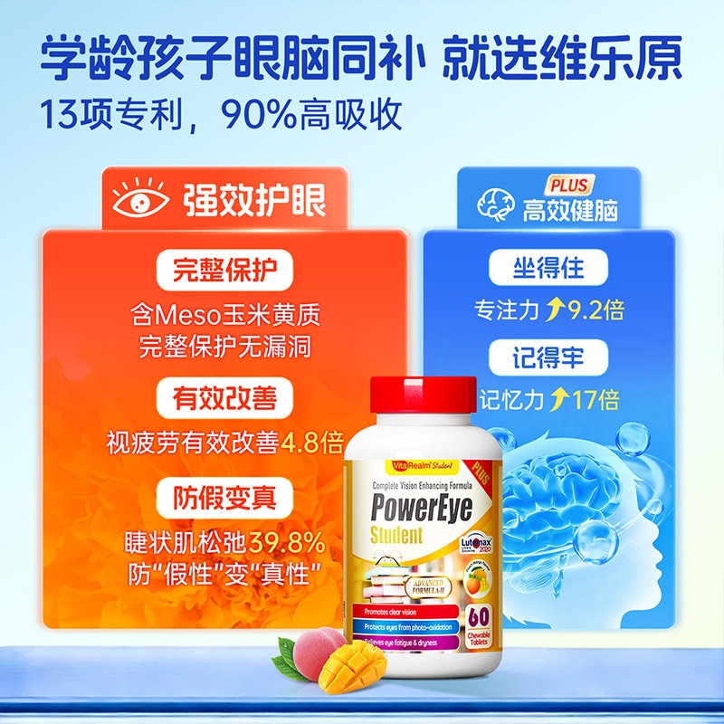 维乐原青少年叶黄素咀嚼片学生专利护眼保健品减缓眼疲劳干涉60粒