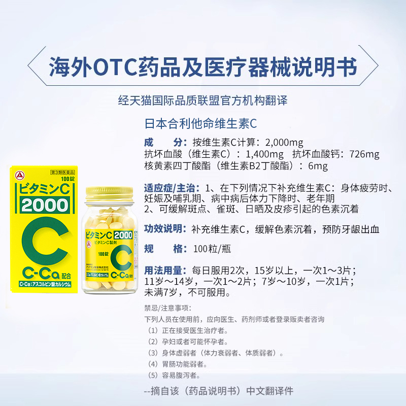 日本合利他命维生素C增加免疫抵抗力100片含钙维C 美白淡斑补充vc