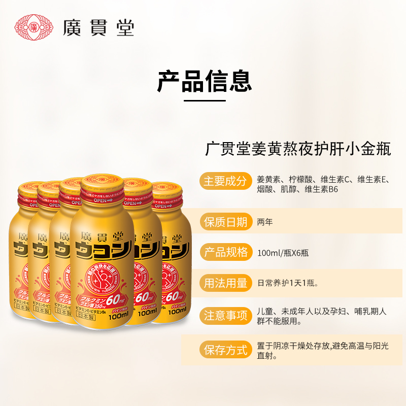 进口广贯堂姜黄解酒护肝饮快速醒酒解酒熬夜加班应酬养净护肝*6瓶