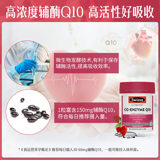 [直播]Swisse斯维诗辅酶Q10高含量健康心动力呵护健康补充营养