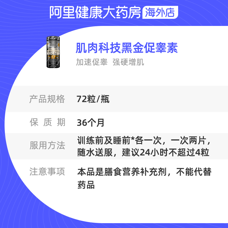 阿里健康大药房海外店肌肉科技促睾酮素健身雄性激素补睾丸酮非肌酸蛋白粉锌镁促睾胶囊2