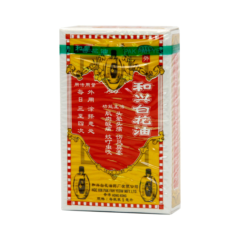 和兴白花油5ml*1瓶/盒头晕头痛蚊虫叮咬肌肉疼痛提神醒脑伤风鼻塞-图0