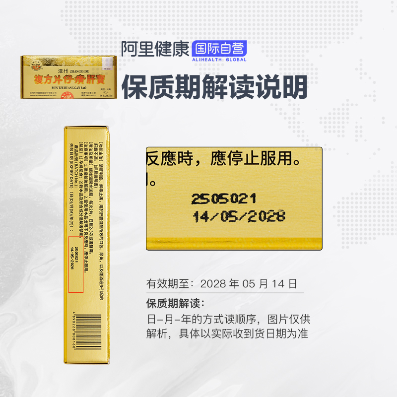 自营】港版龙江牌漳州复方片仔癀肝宝护肝片官方旗舰店正品60片