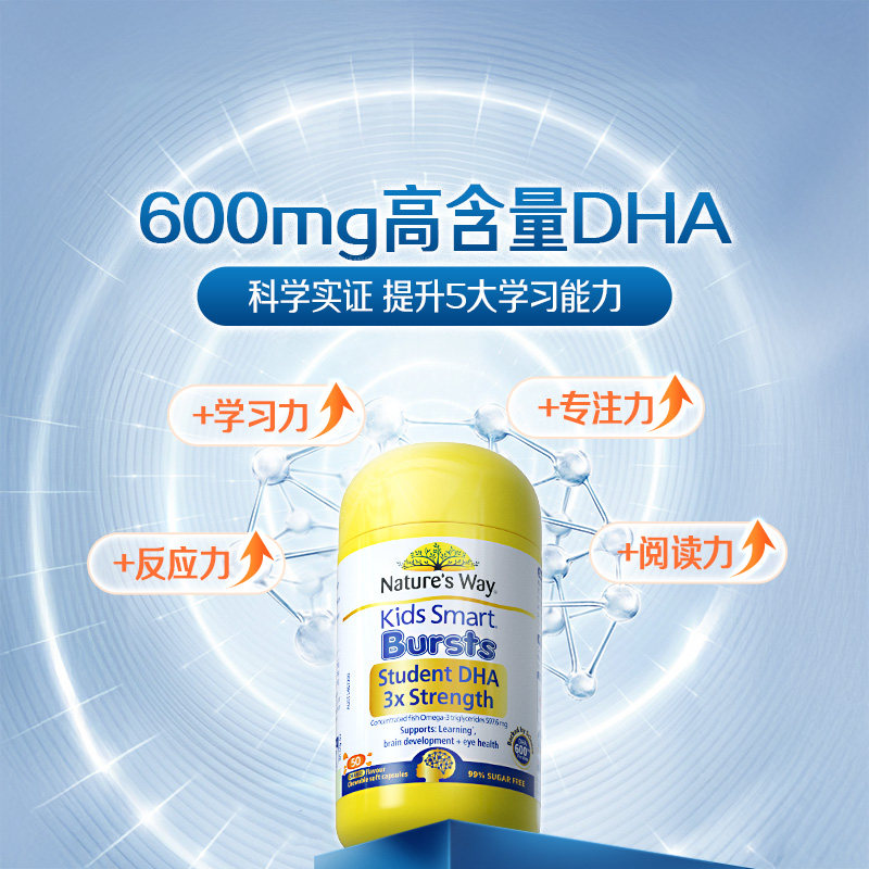 佳思敏三倍DHA儿童鱼油学生补脑增强记忆力非藻鱼肝油胶囊50粒3瓶