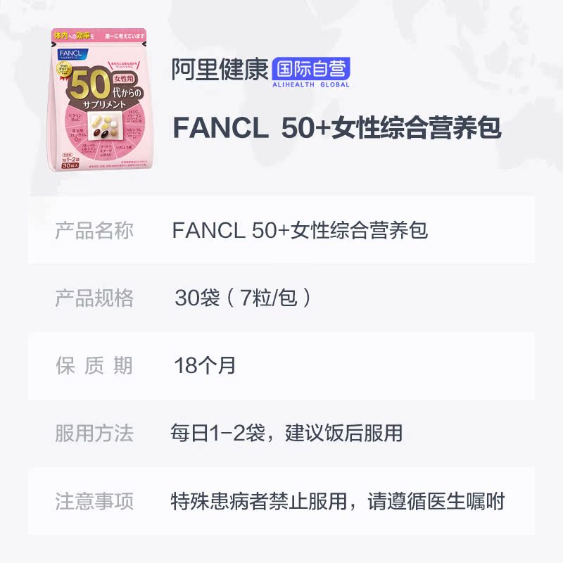 阿里健康海外旗舰店【阿里健康】FANCL女性50综合营养包复合多种维生素辅酶q103