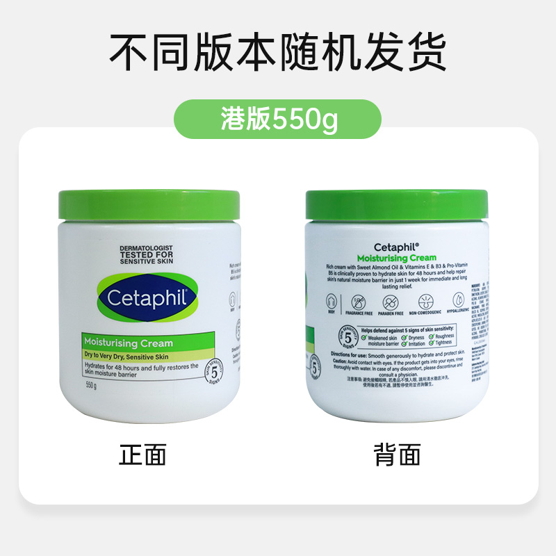 Cetaphil丝塔芙大白罐保湿霜补水保湿乳液面霜滋润身体乳润肤 - 图1