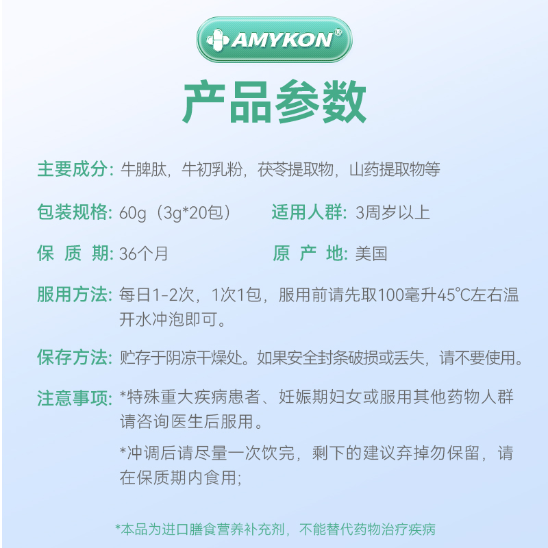 德国AMYKON脾氨肽牛脾肽冻干粉口服液小分子多肽儿童免疫力活性肽 - 图3