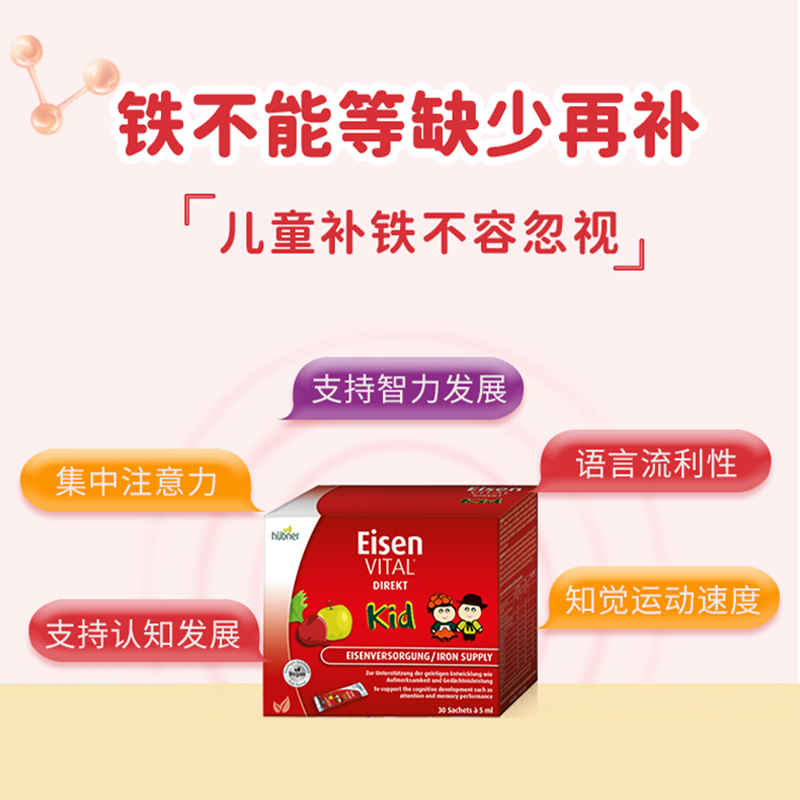 huebner郝柏娜德国铁元素儿童补铁红铁多维铁贫血铁剂5ml*30条