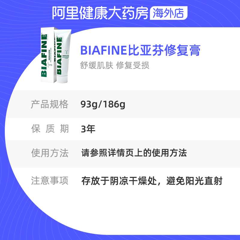 BIAFINE 比亚芬放疗乳膏三乙醇胺烧伤烫伤修护术后护理186g - 图2