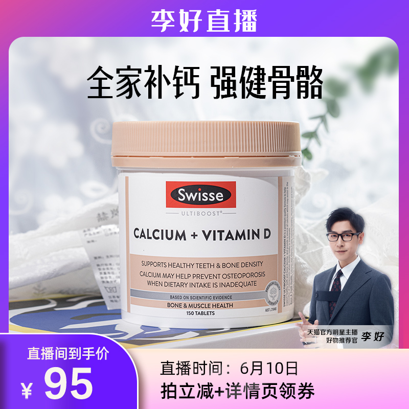 澳洲进口，温和补钙：150粒 Swisse VD柠檬酸钙片