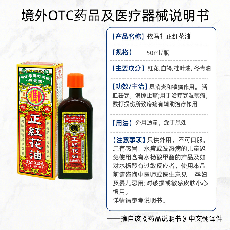 中国香港依马打正红花油50毫升 消除红肿痛 活血驱寒 消肿止痛 - 图3
