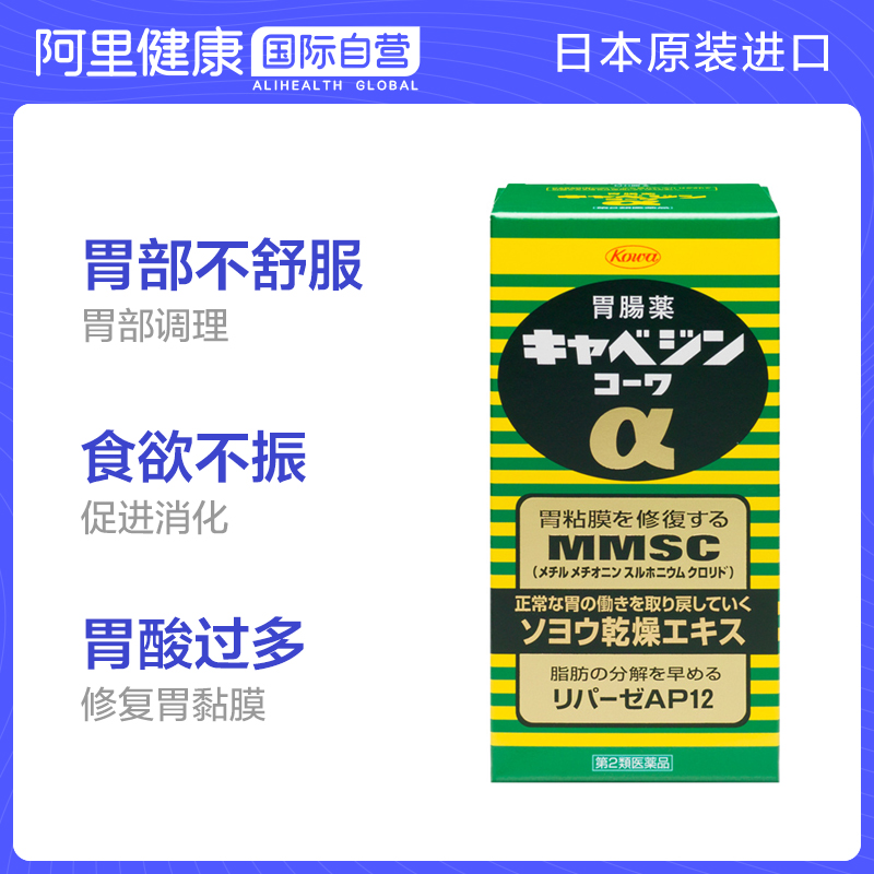 日本KOWA胃仙U 胃药正品进口代购官方旗舰缓解肠胃不适300粒 - 图0