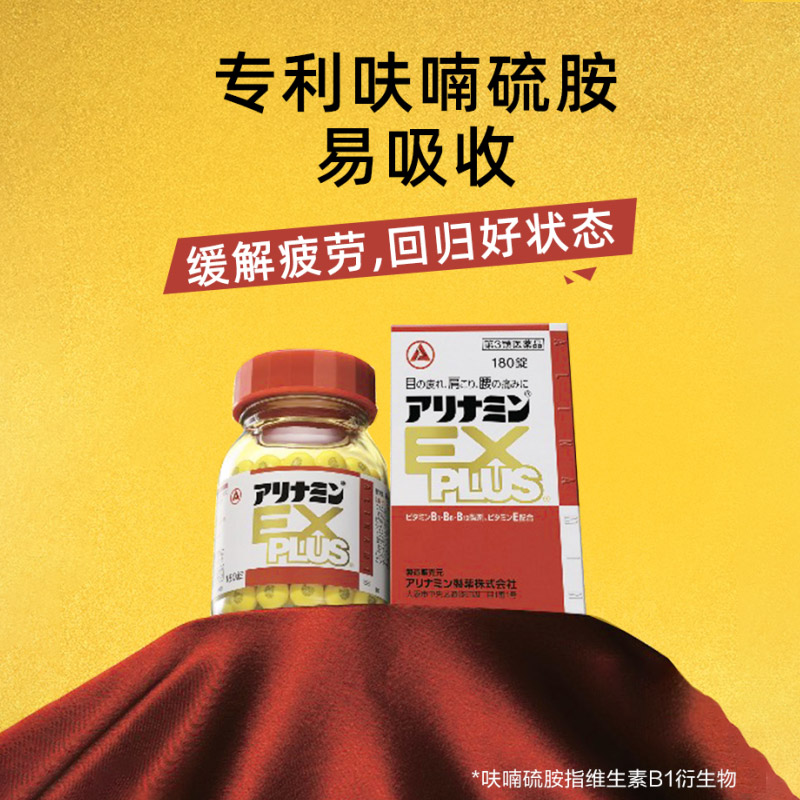 日本爱利纳明EXPLUS 270粒补充体力缓解肌肉关节酸身体疲劳眼疲劳-图0