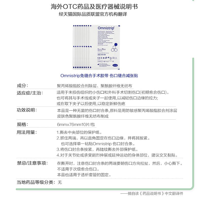 德免Omnistrip免缝合手术胶带减张贴增生愈合伤口缝合器10包装