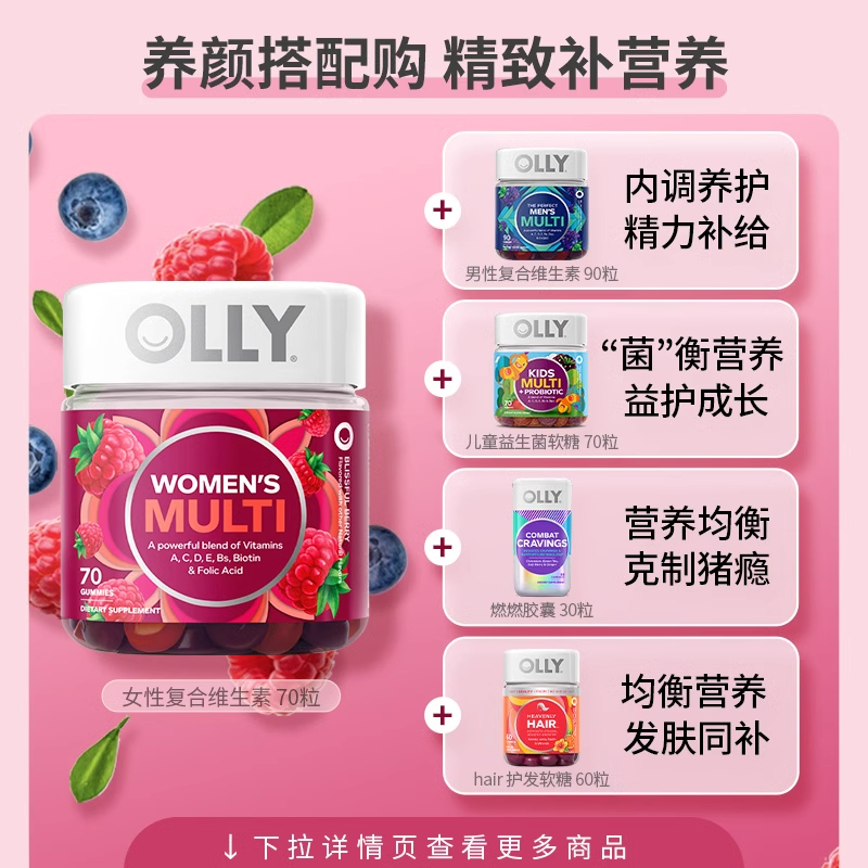 OLLY女性复合维生素软糖含叶酸多种维生素 vc维b生物素 70粒/瓶