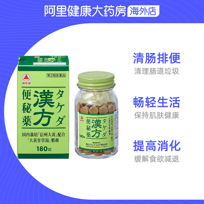 日本武田制药汉方便秘药180粒进口正品排宿便排油丸代购非皇汉 搜又搜