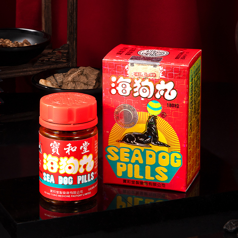 港版宝和堂海狗丸180粒*3盒香港补肾地黄强身补肾三鞭制药男性