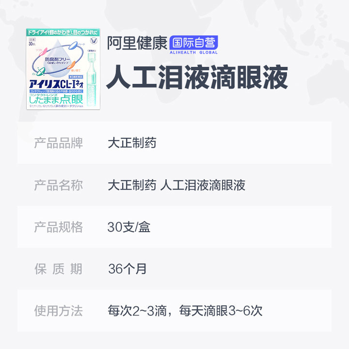 日本大正制药爱丽丝人工泪液滴眼液眼药水代购正品原装进口30支-图2