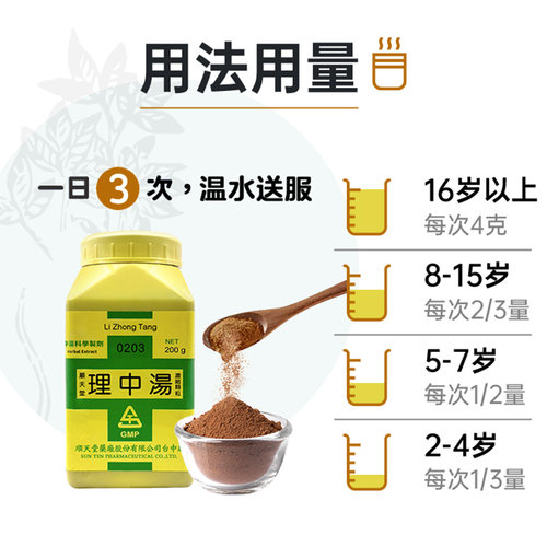 中国台湾顺天堂理中汤浓缩颗粒汉方中药温中祛寒脾胃虚弱腹痛呕吐 - 图2