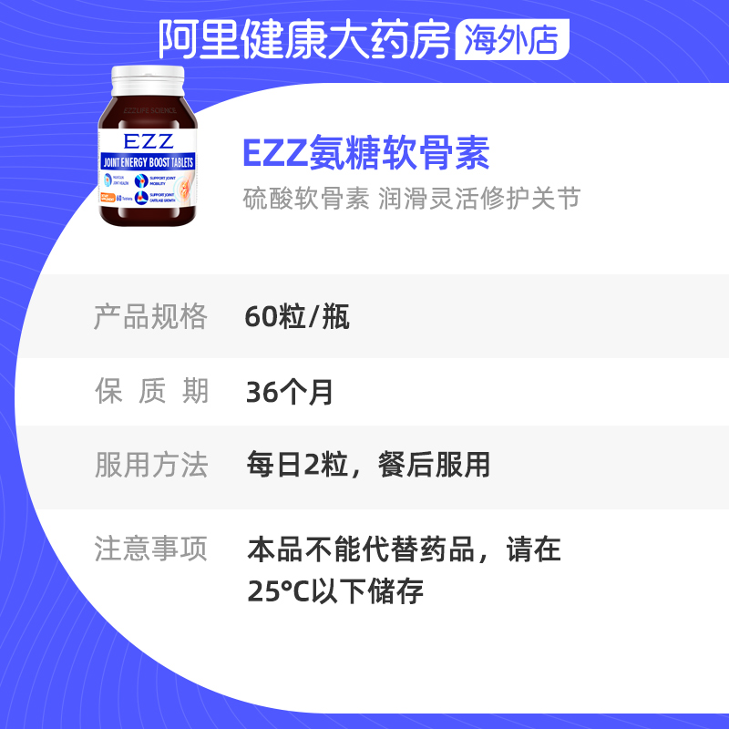 EZZ氨糖软骨素中老年人维骨力钙片澳洲上市品牌原装进口呵护关节