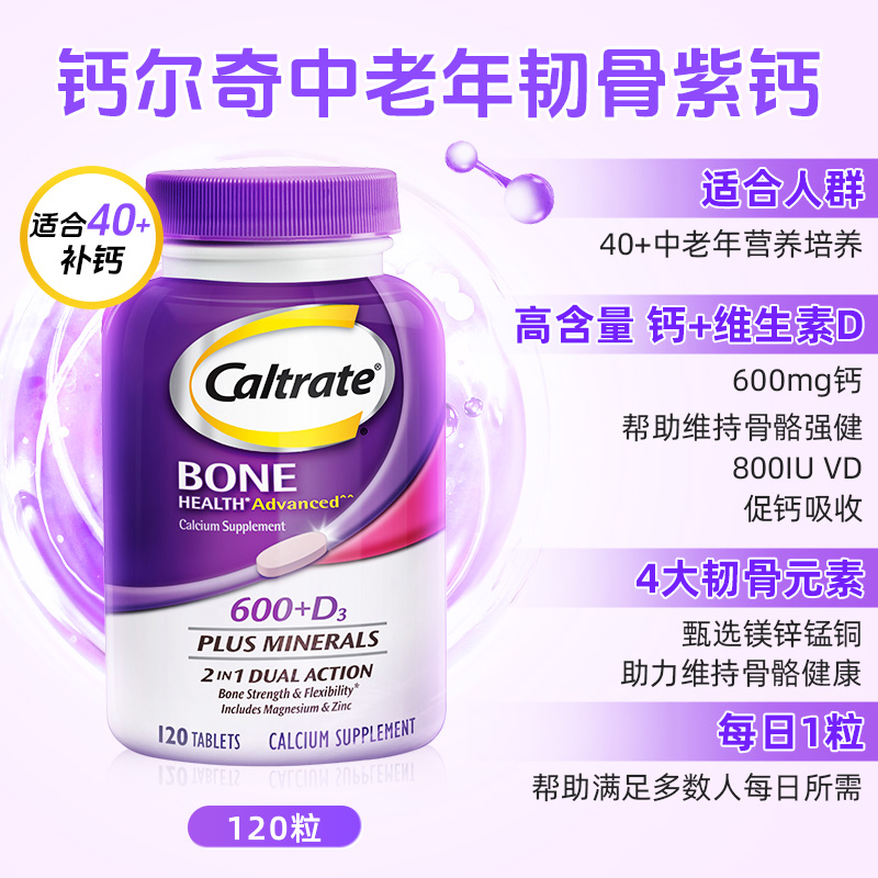 美国钙尔奇进口钙片+维生素D矿物质120粒补钙高钙中老年人片剂
