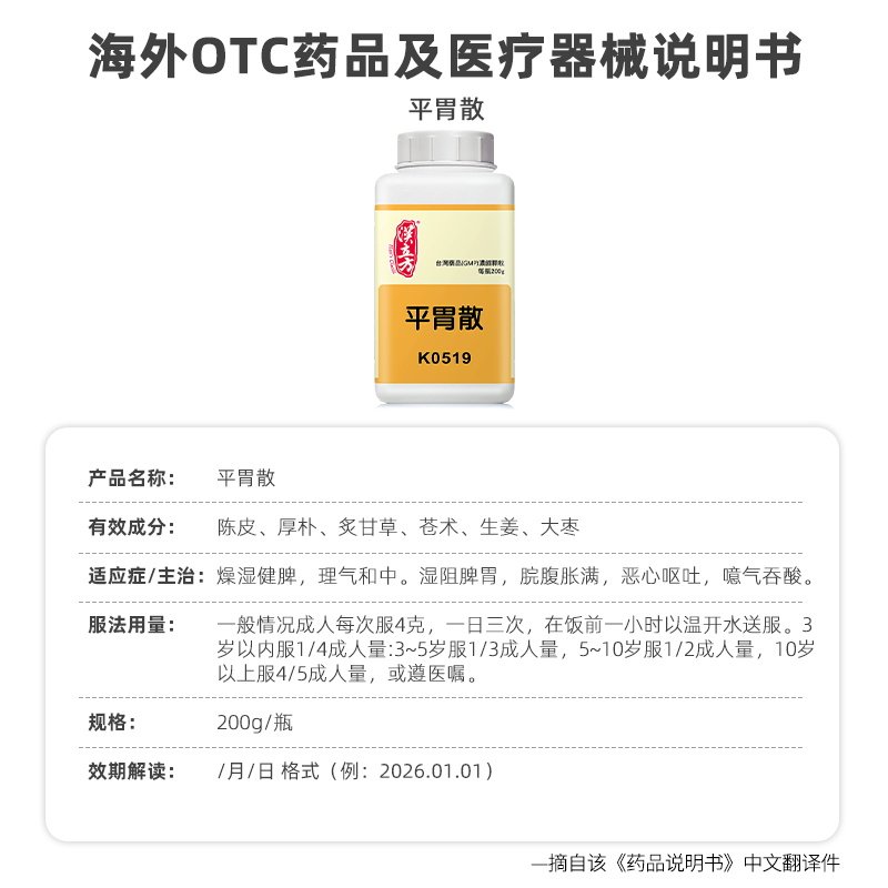 汉立方平胃散正品非丸健脾祛湿调理脾胃祛湿中国台湾中成药