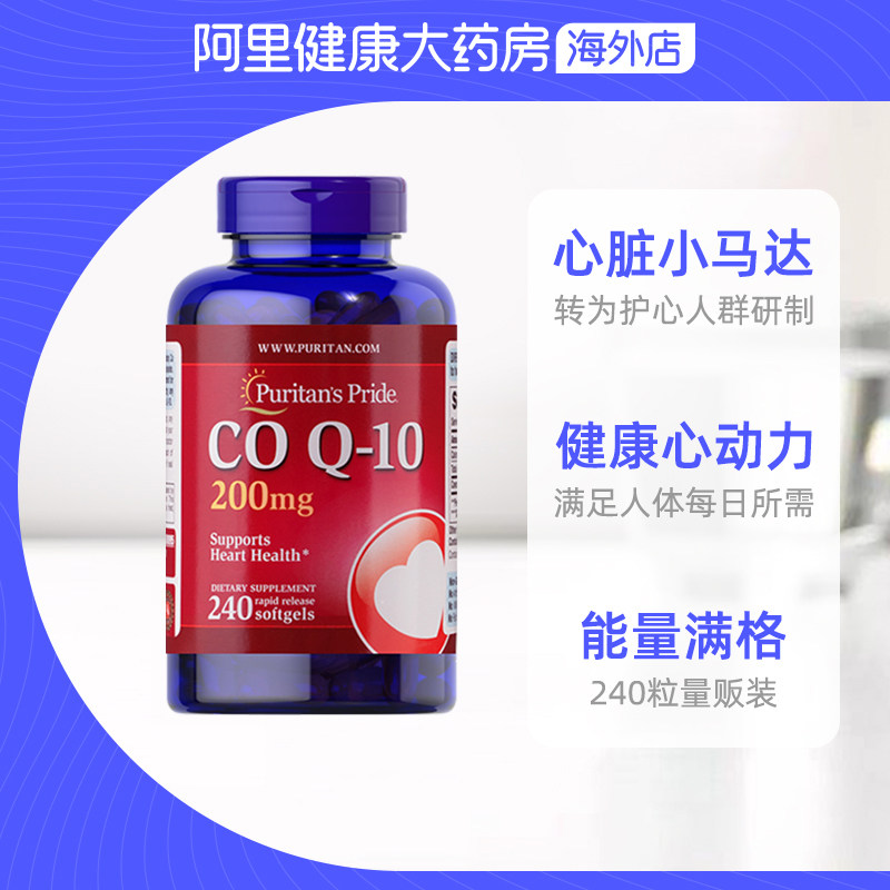  阿里健康大药房海外店辅酶Q10