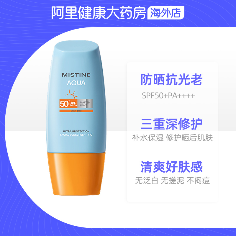 泰国Mistine蜜丝婷小黄帽防晒乳SPF50++学生面部防紫外线隔离40ml - 图2