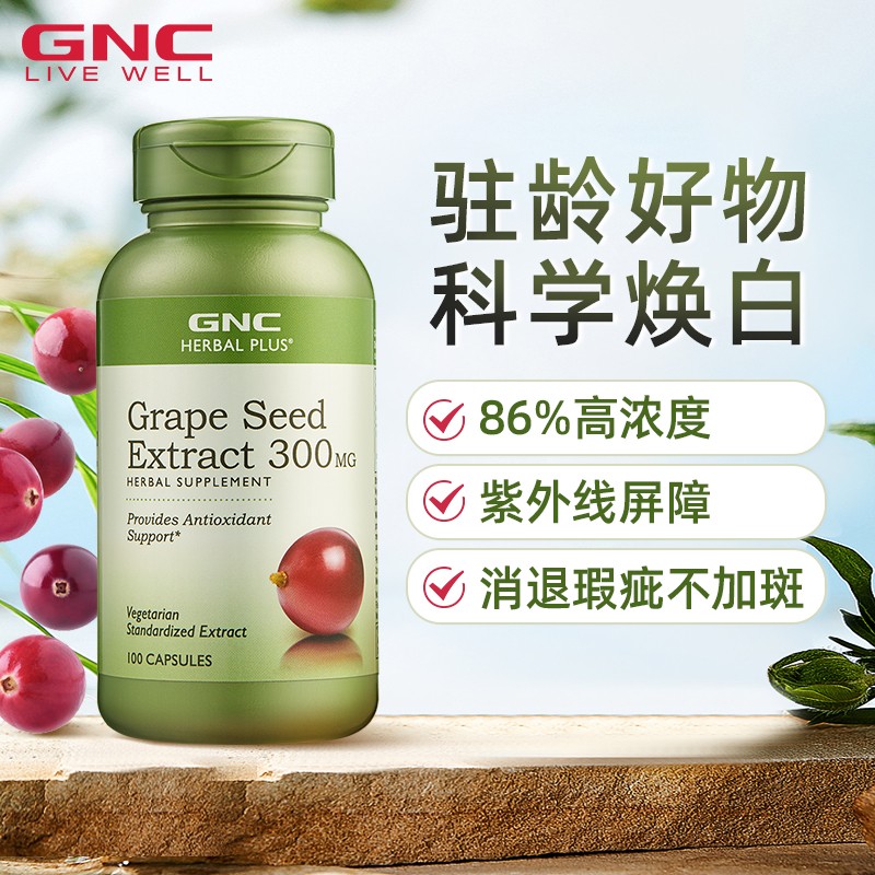 GNC健安喜进口葡萄籽皙颜浓缩胶囊300mg*100粒