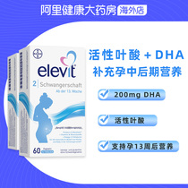 elevit European edition German version of Philharmonie Vergestation Late active folate complex Vitamin 2 Fragment with DHA* 2