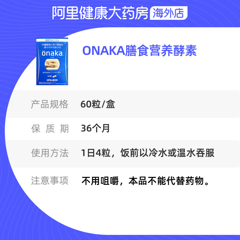 日本Onaka葛花精华膳食营养素 60粒/盒 植物酵素促分解 - 图3