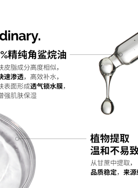 TheOrdinary 100%精纯植物角鲨烷精华油长效保湿强化锁水屏障30ml