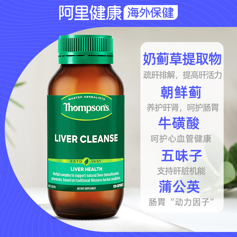 澳洲thompsons汤普森水飞蓟胶囊护肝片120粒奶蓟草养肝喝酒助消化-图1