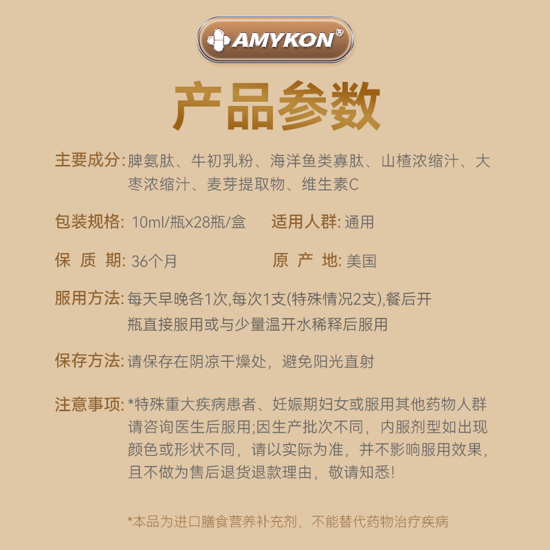 德国AMYKON脾氨肽牛脾肽口服液冻干粉小分子多肽儿童免疫力活性肽 - 图3