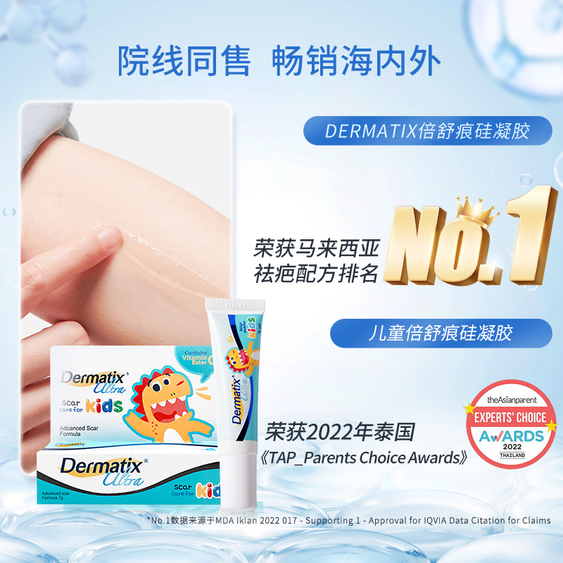 Dermatix倍舒痕祛疤膏儿童7g进口舒痕胶祛疤小恐龙疤痕膏去疤膏