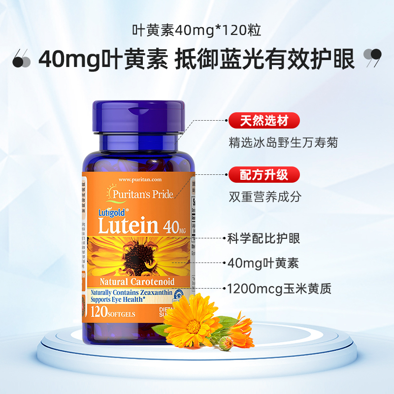 普丽普莱叶黄素软胶囊40mg120粒高含量护眼片成人玉米黄质护眼丸-图1