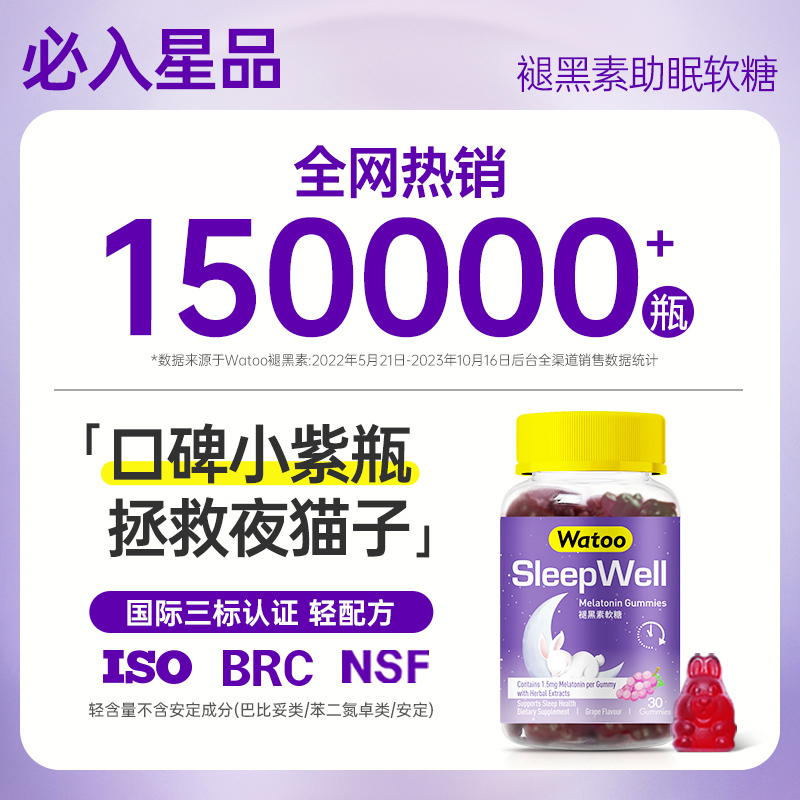 Watoo褪黑素软糖安瓶助睡眠退黑素安眠失眠改善闪睡片官方旗舰店