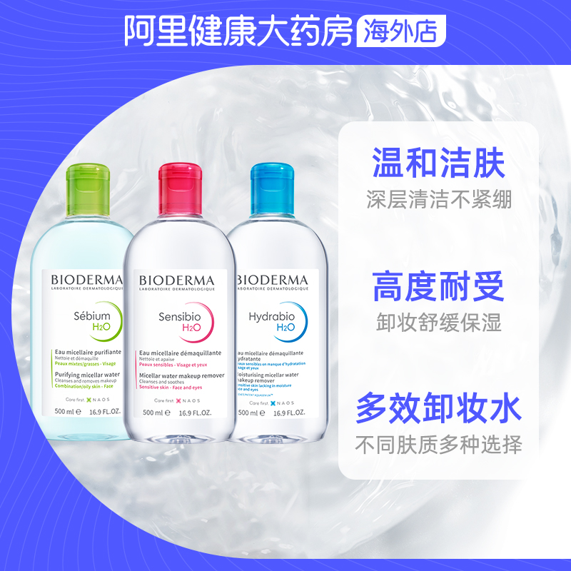 法国Bioderma贝德玛卸妆水 粉水温和深层清洁脸眼唇洁肤液500ml*2 - 图2