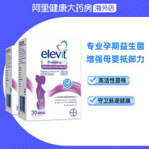 Australian Elevit Philharmonie pregnant with breastfeeding during pregnancy Probiotic Conditioning Gastrointestinal relieves constipation 30 tablets Two boxes