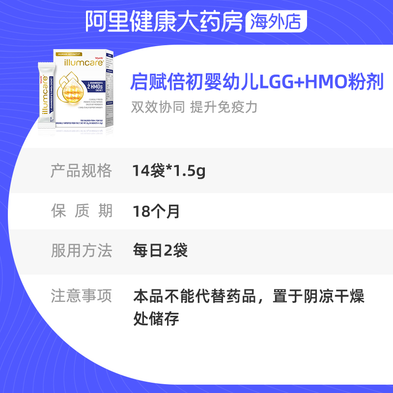 阿里健康大药房海外店惠氏启赋倍初婴幼儿鼠李糖LGG益生菌HMO母乳低聚糖粉剂调理肠道3