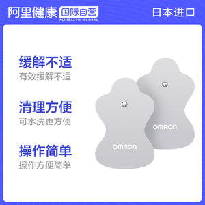 欧姆龙低频按摩理疗仪贴片电极片HV-LLPAD-GY F022/F021/F020电疗