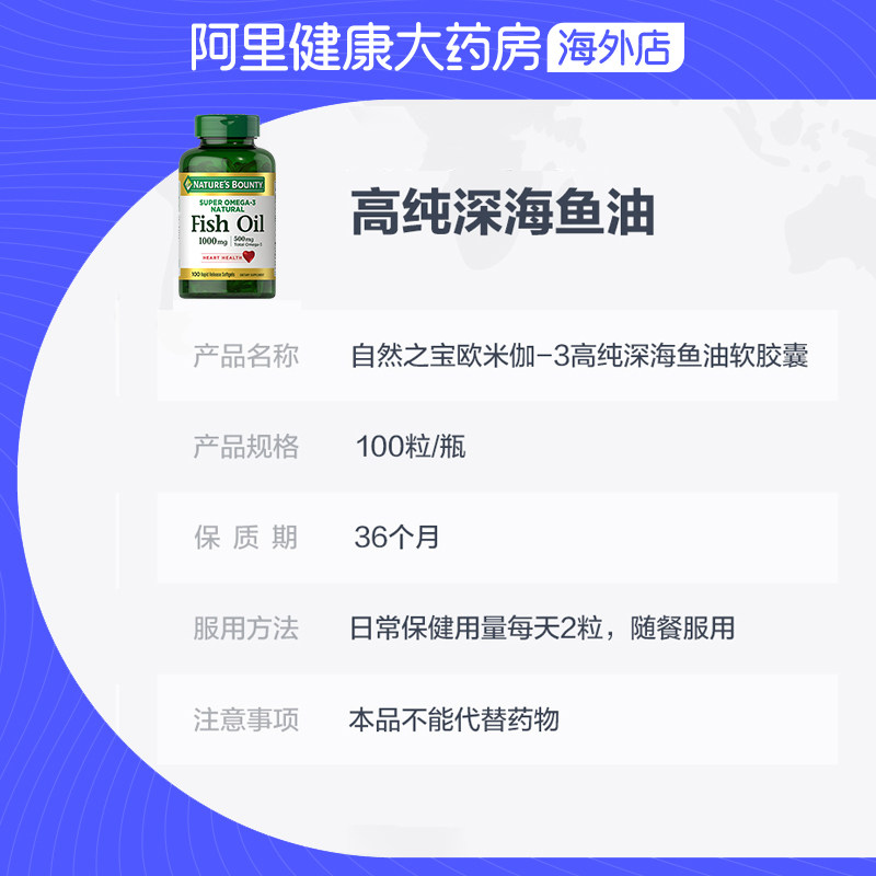 美国进口自然之宝欧米伽3深海鱼油软胶囊100粒中老年保健心脑体,淘宝优惠券,粉丝福利购,淘宝优惠卷
